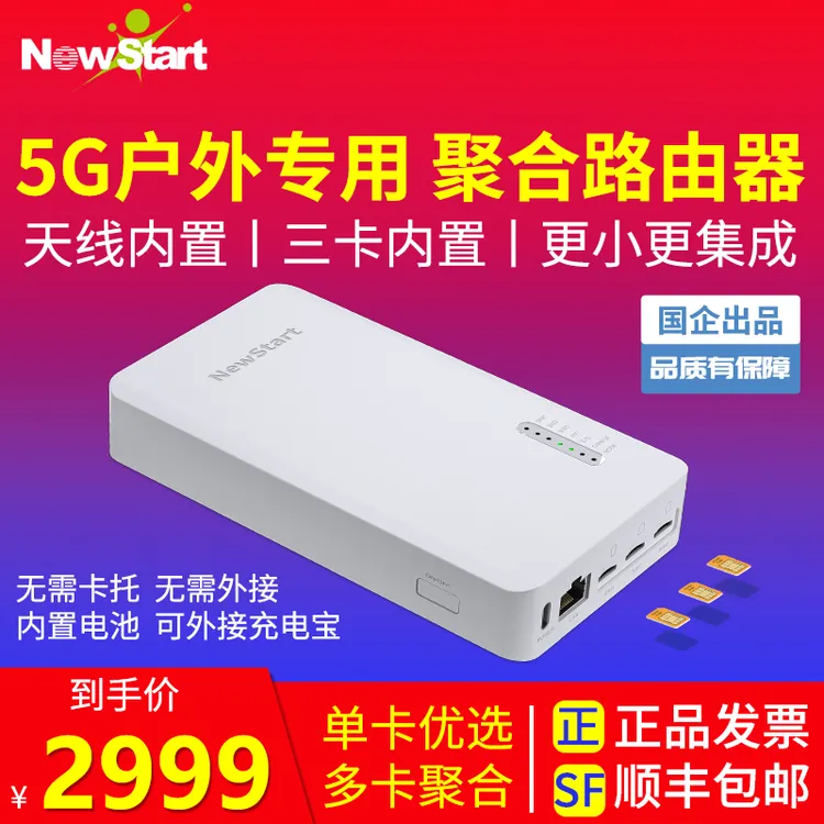 新支点聚合路由器聚合兔户外直播供网多卡叠加转有线推流专用网络