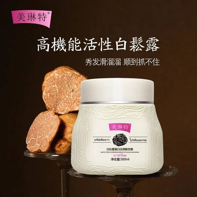【到手两瓶】美琳特白松露蛋白还原酸发膜免蒸发膜顺滑