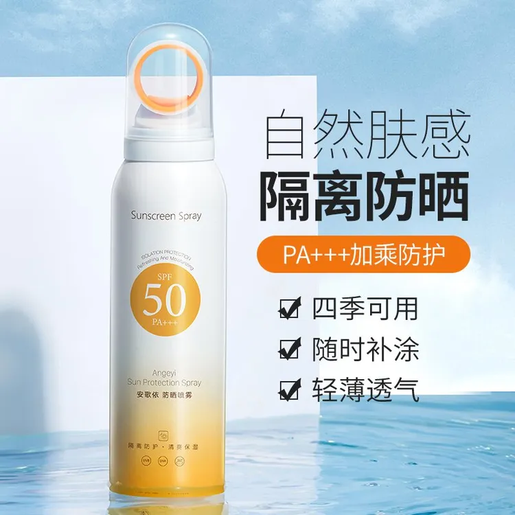 安歌依防晒喷雾SPA50PA+++