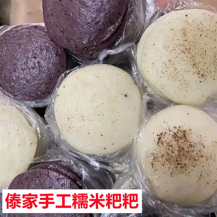 云南糍粑紫米糯米粑粑紫米糍粑饵块傣族云南特产土特产手工