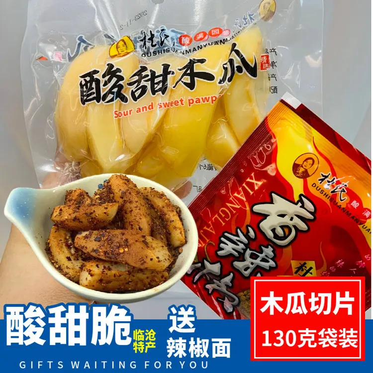 野生酸木瓜开胃孕妇水果特产酸木瓜云南特产土特产云南零食土特产
