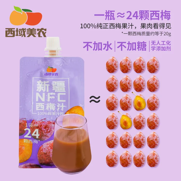 【黄子韬专属】西域美农新疆NFC西梅汁200ml*10袋新鲜原浆非浓缩