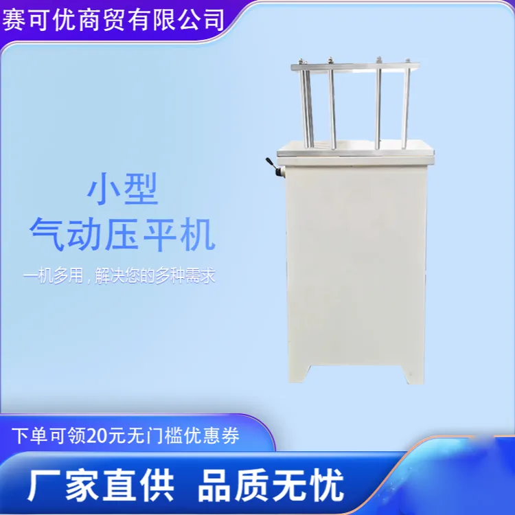 气动压平机 折页 骑马钉 说明书图纸画册压平不干胶压平机小型