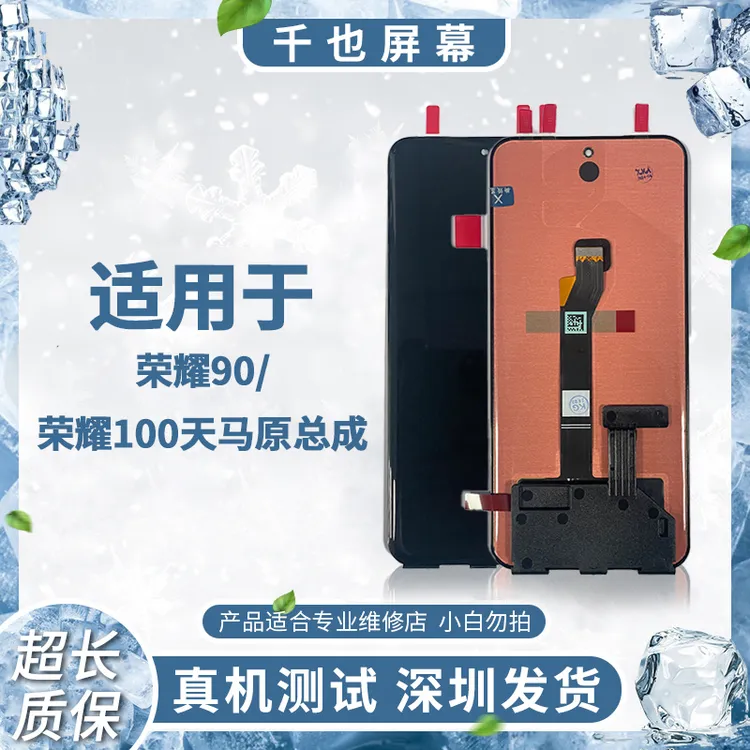 准新品  质保180天 千也屏幕荣耀90/荣90Pr/荣100全新原手机总成
