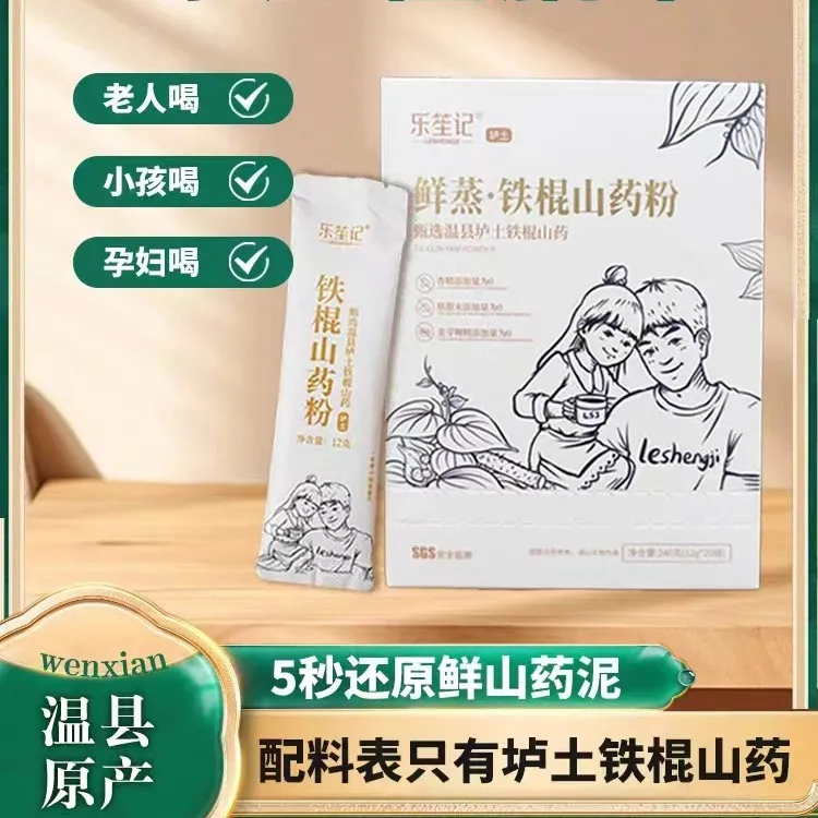 LESHENGJI/乐笙记甄选鲜蒸新鲜铁棍怀山药粉营养早餐