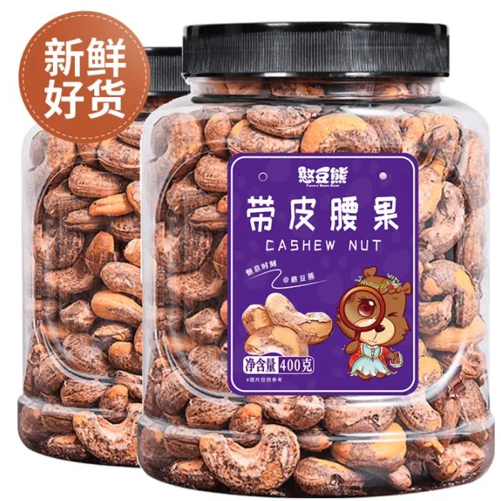【精选臻品】带皮大腰果400g*2罐紫衣坚果干果零食饱满酥脆营养