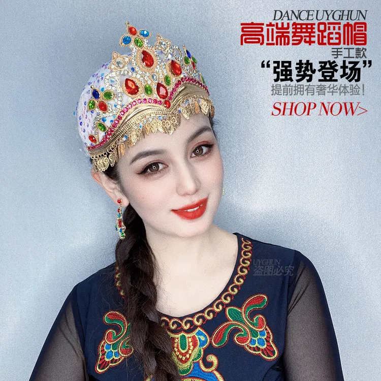 新疆舞蹈头饰2024民族风镶钻亮片皇冠演出服广场舞舞台装女表演服