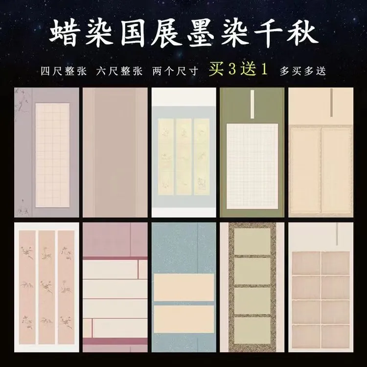 四尺六尺整张蜡染国展方块印边多种带格子参加比赛书法拼接作品纸