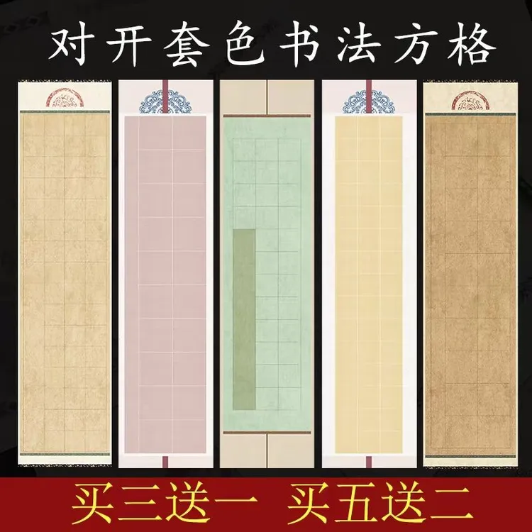 四尺对开套色半生半熟带方格宣纸20/28/40/56字格书法参赛作品纸