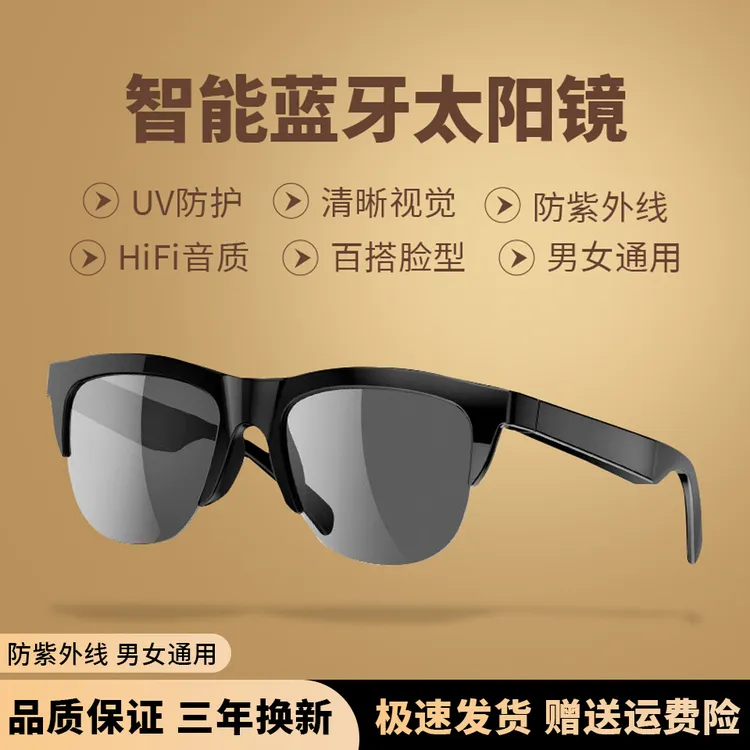 新款智能蓝牙无线音乐眼镜耳机接打电话防蓝光太阳墨镜户外运动