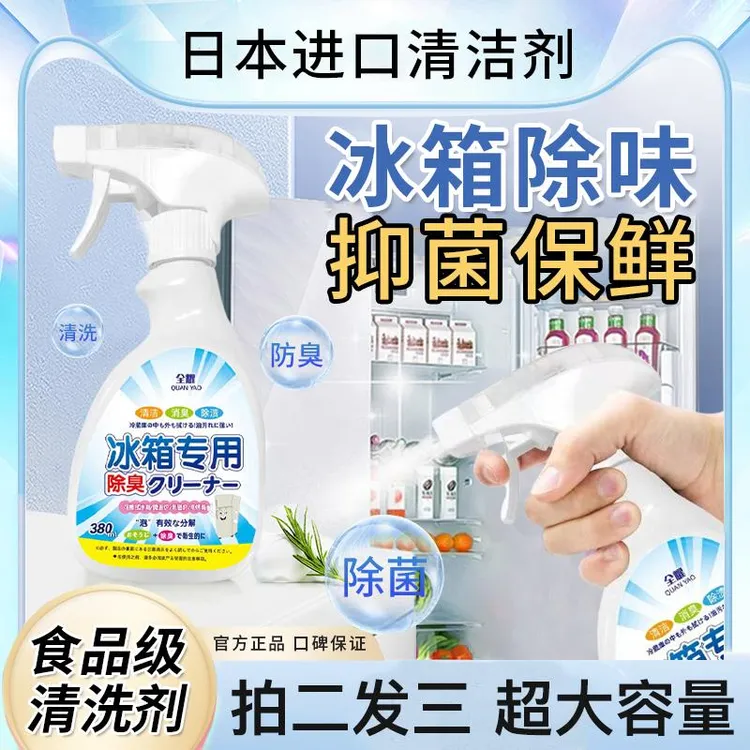 日本进口洗冰箱的清洁剂冰箱专用强力去污去霉去异味除味剂清洗剂