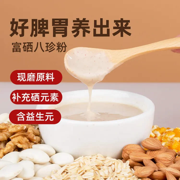 过湾富硒八珍粉中老年营养谷物粉即食冲调膳食纤维五谷杂粮代餐粉