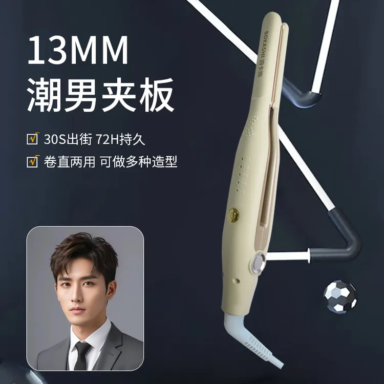清爽男士专用直卷两用拉直板夹造型蓬松烫头发神器男生小型夹板