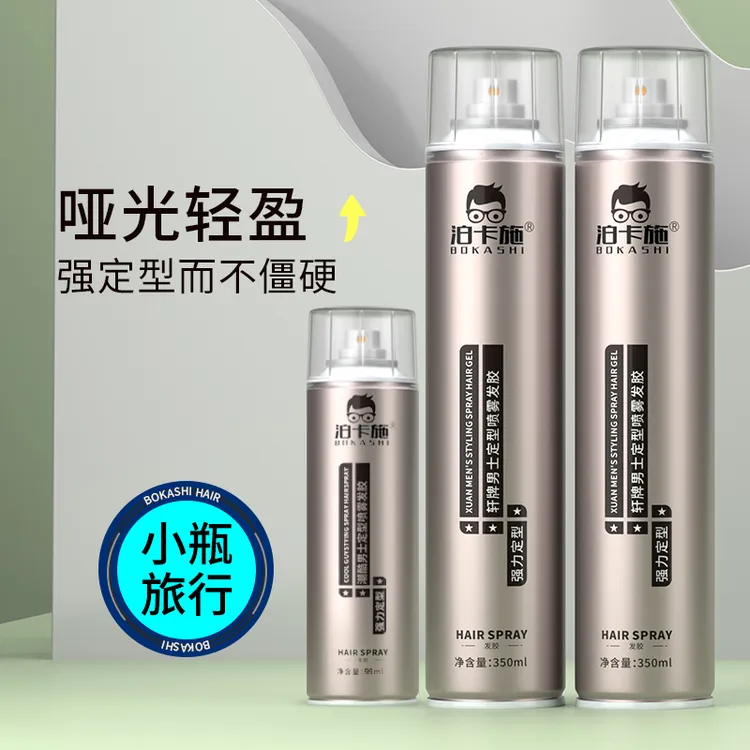 发胶定型喷雾男士头发造型慕斯发胶定型喷雾男士