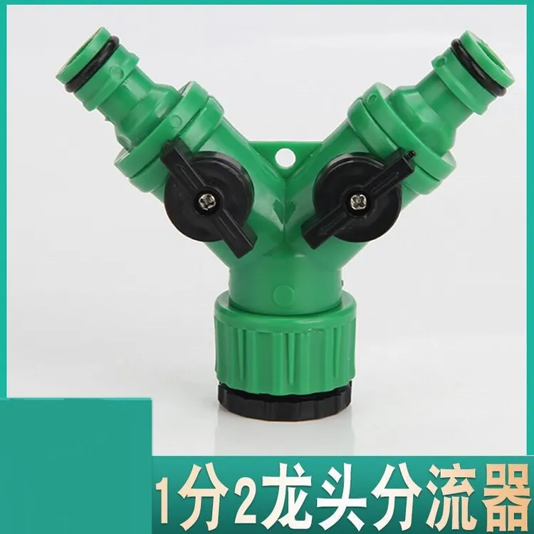 水龙头转换接头一分二接洗衣机龙头洗车水管快速万能转接头分流器