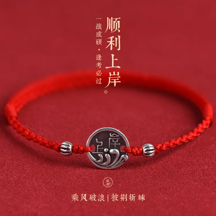 925银手链 刻字定制上岸古风手链脚链男女转运珠幸运锦鲤编织手绳