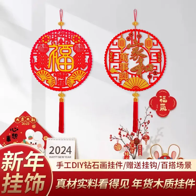 精品小挂件年货家和万事兴新款手工DIY挂饰玄关喜庆点贴钻画送人X