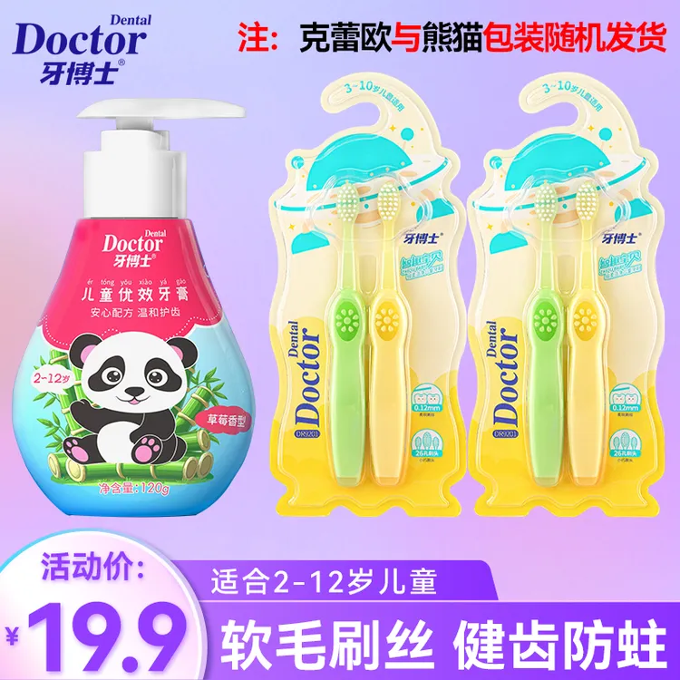 牙博士儿童专属压泵式草莓味牙膏软毛牙刷健齿防蛀组合套装3件套