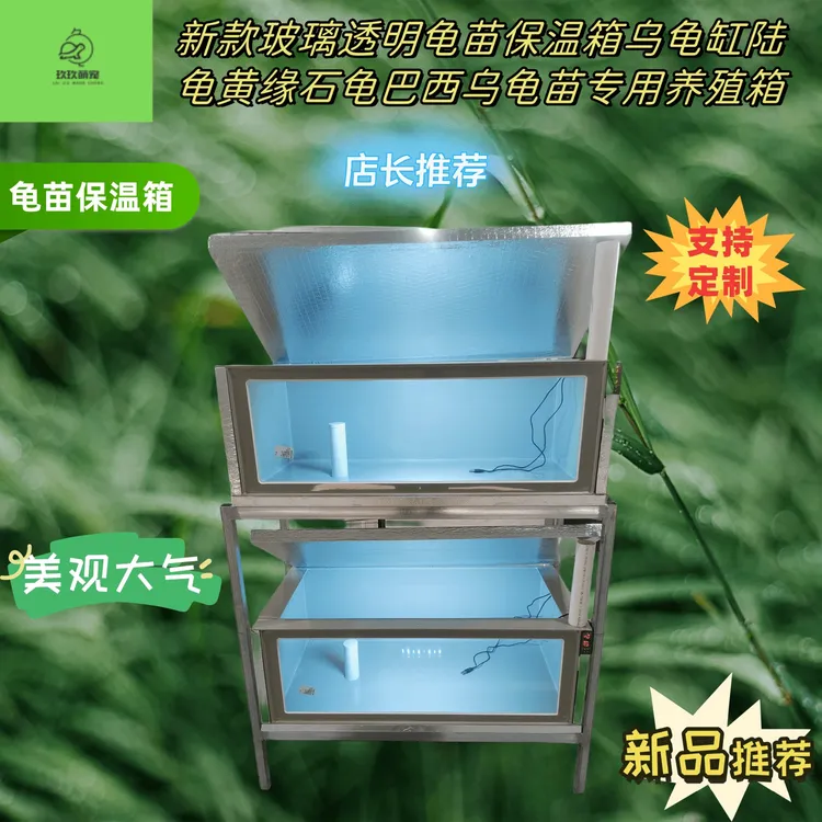 【龟苗保温加温】透明玻璃龟苗温箱冷热两用乌龟缸乌龟专用养殖缸