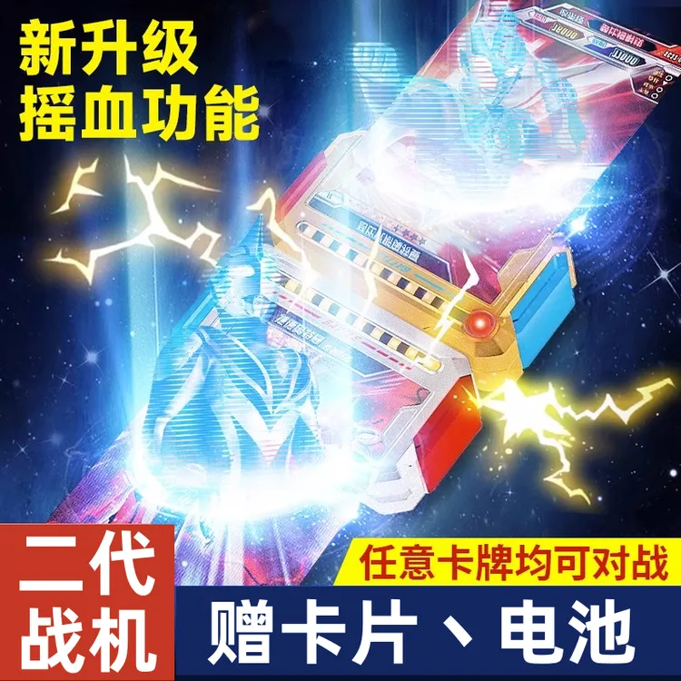 新款奥特曼卡片对战机二代游戏机经典版卡牌对决男孩礼物正版玩具