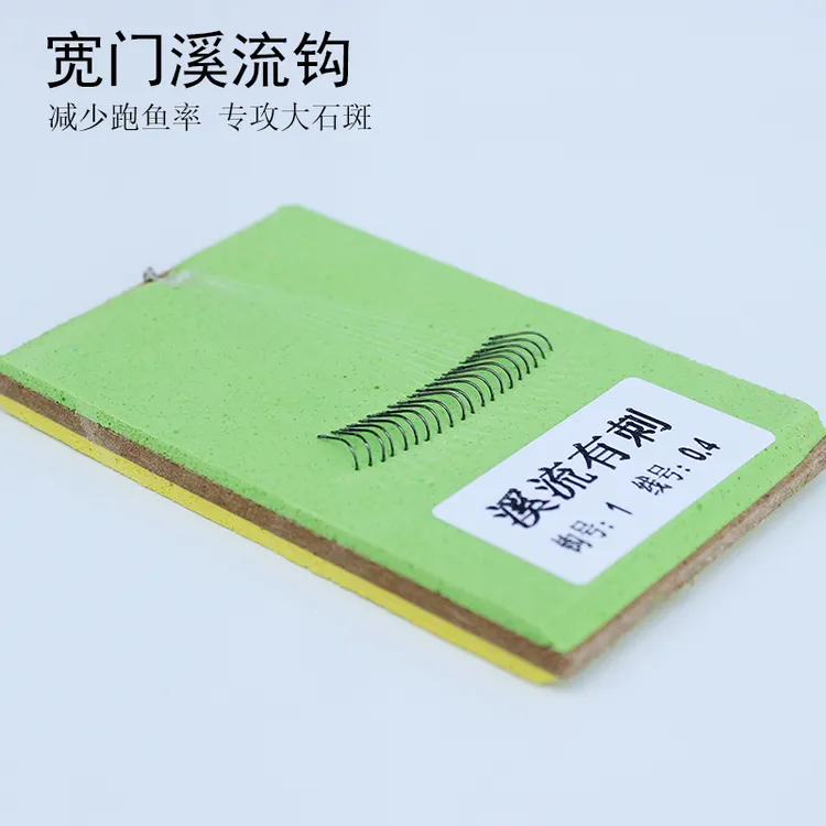 张剑手作宽门溪流钩有刺鱼钩进口单钩子线主攻大个体石斑溪哥马口