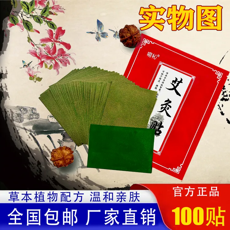 【100贴】艾灸贴身体重要部位都能艾草温灸，暖暖的很舒服