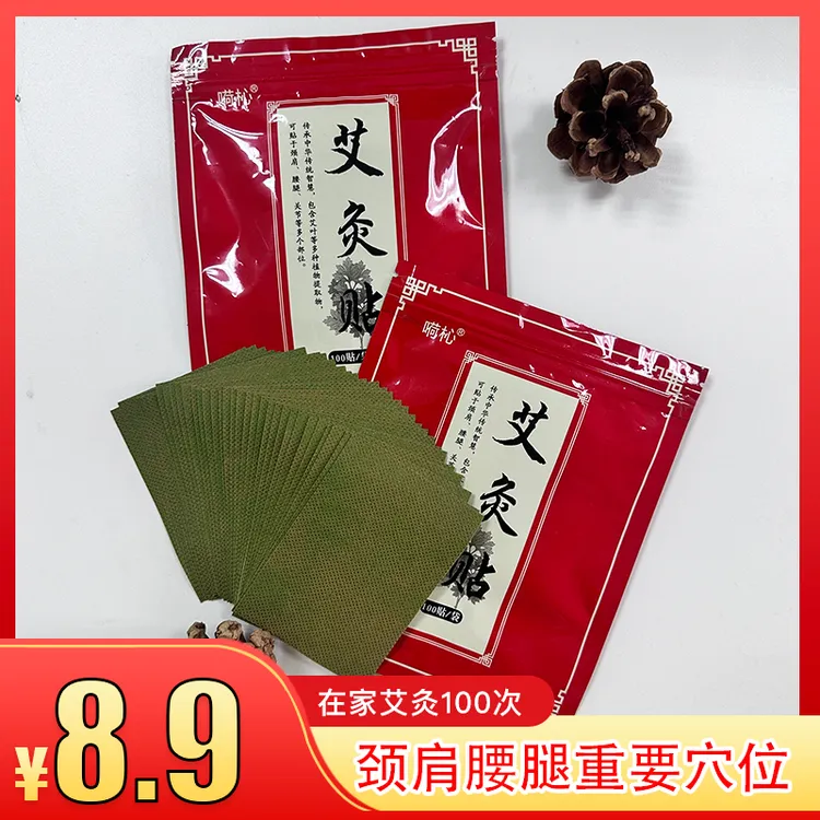 厂家清仓，【绿色膏贴 1包艾灸贴】颈肩腰腿都能贴！家用热敷贴