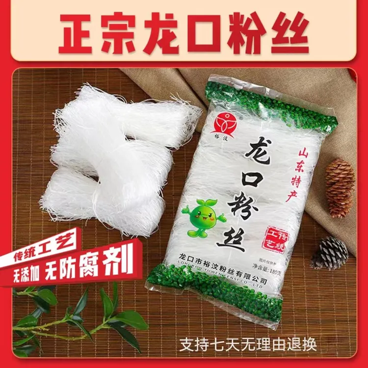 (拍1发3)正宗龙口粉丝豌豆粉丝180g每袋花甲粉丝火锅酸辣粉粉丝