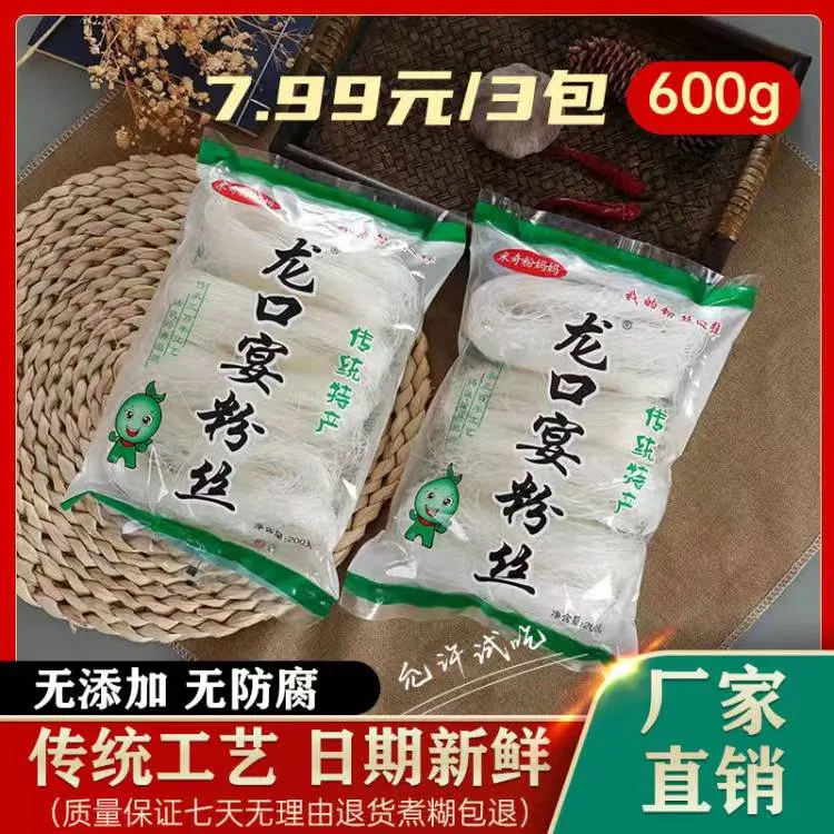 龙口工艺粉丝200g*3袋火锅扇贝锡纸花甲粉丝酸辣速食粉丝批发凉拌