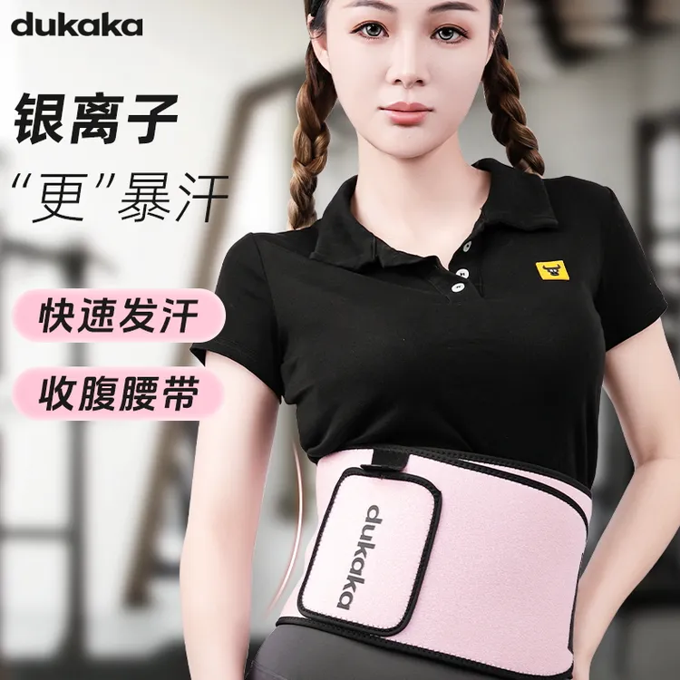 dukaka杜卡卡暴汗健身护腰带银离子塑腰男女同款运动腰部训练塑身