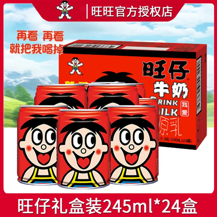 旺旺旺仔牛奶245ml*24罐整箱旺旺儿童早餐中秋节礼盒