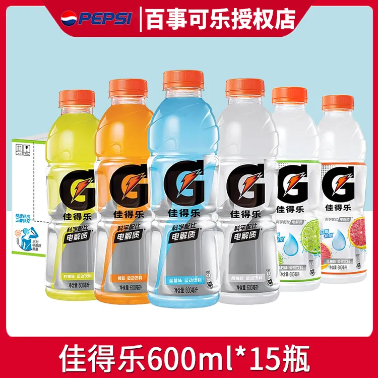 百事佳得乐600ml*15瓶整箱特价运动功能性饮料西柚蓝莓味橙柠檬味