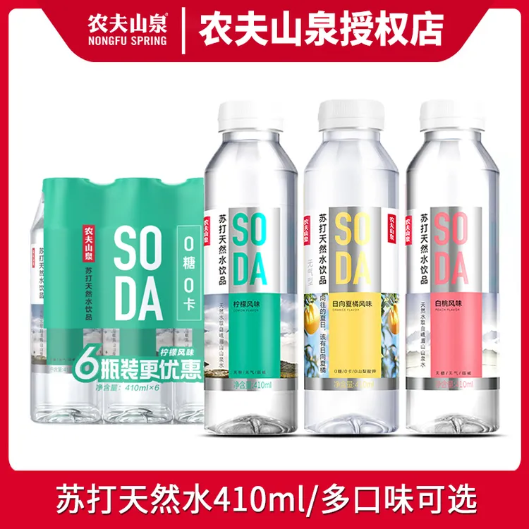 农夫山泉苏打水410ml*12瓶小瓶装0糖饮料白桃柠檬日向夏橘味