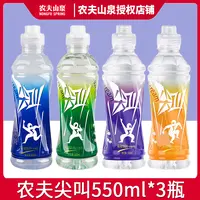 农夫山泉尖叫550ml*3瓶纤维多肽乳钙柑橘茶氨酸黄金桃运动饮料