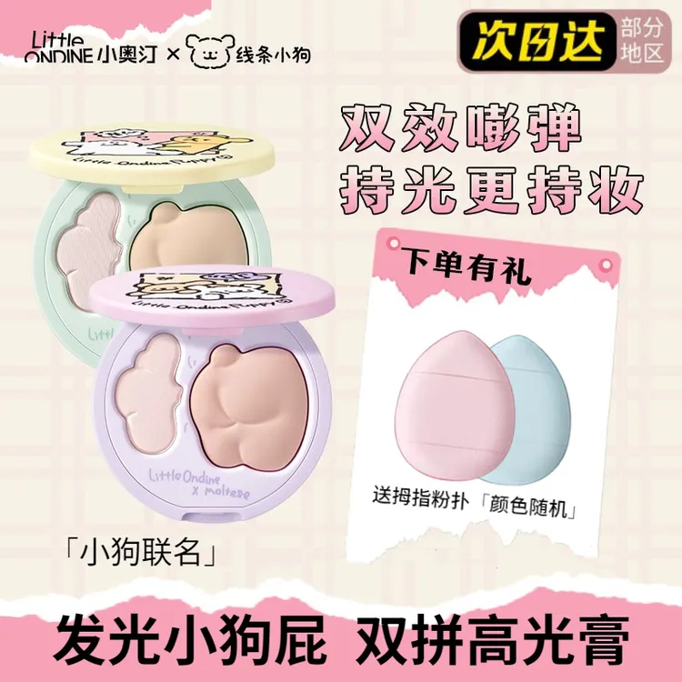 小奥汀双效立体高光盘线条小狗联名腮红两用哑光提亮发光小狗屁