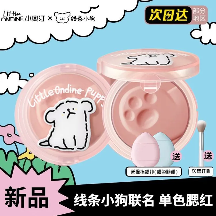 小奥汀腮红线条小狗联名款01腮紫学生党素颜提亮淡妆必备单色腮红