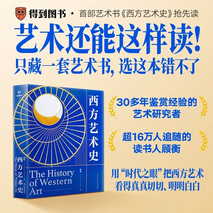 西方艺术史 艺术还能这样读艺术理论西方艺术鉴赏800余高清印刷