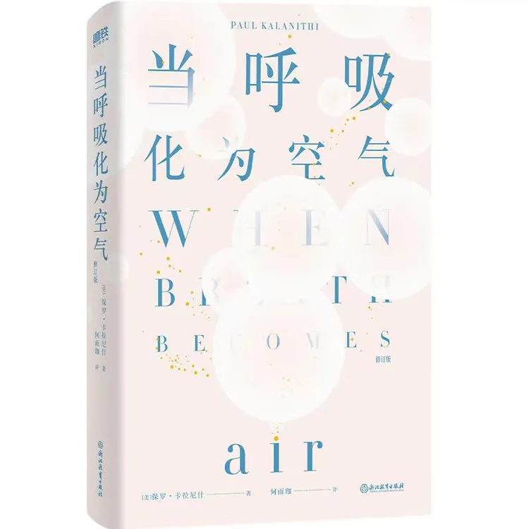 当呼吸化为空气 与癌症抗争的生命感悟《春色寄情人》剧同款磨铁