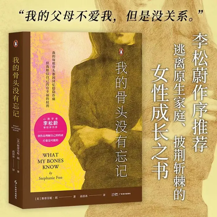 我的骨头没有忘记万千读者推荐的创伤疗愈经验畅销书籍