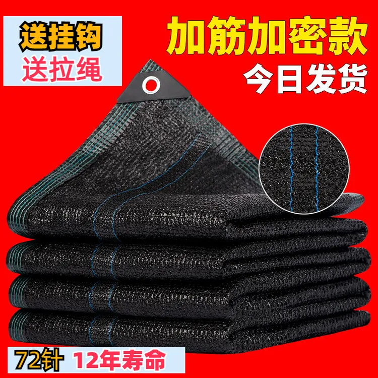72针加筋黑色遮阳网防晒网隔热遮阴网加厚透气全新特级加厚遮阳网