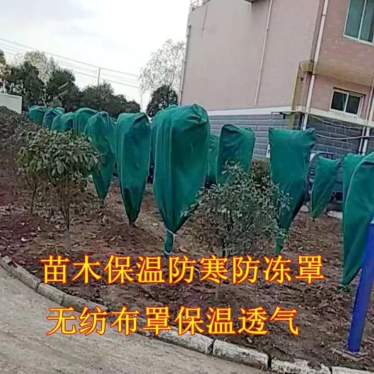 【防寒树罩】加厚无纺布植物果园果树绿植花卉冬季保温防寒防霜冻