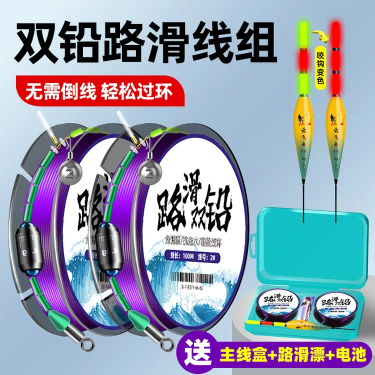 路滑线组套装带浮漂双铅滑漂线组成品矶钓矶竿路亚鱼线钓组主线组