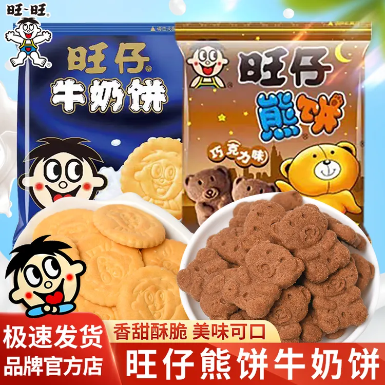 旺旺旺仔牛奶饼19g袋装巧克力小熊饼干早餐解馋休闲食品零食小吃