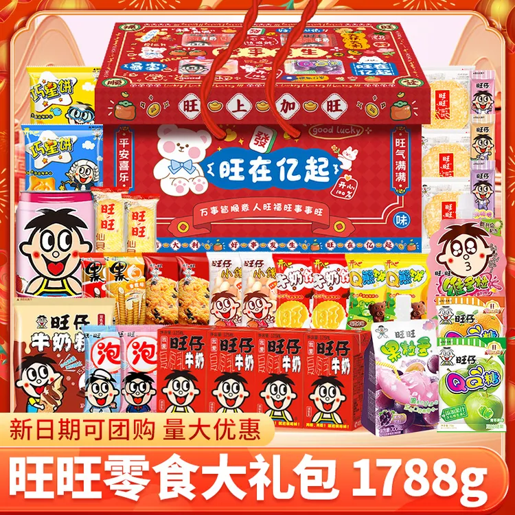 旺旺旺仔零食大礼包1788g仙贝雪饼黑白配儿童解馋小吃节日送礼