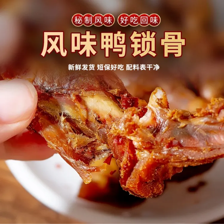 槿谷巷子元气村风干鸭锁骨鸭架办公室休闲零食即食FF