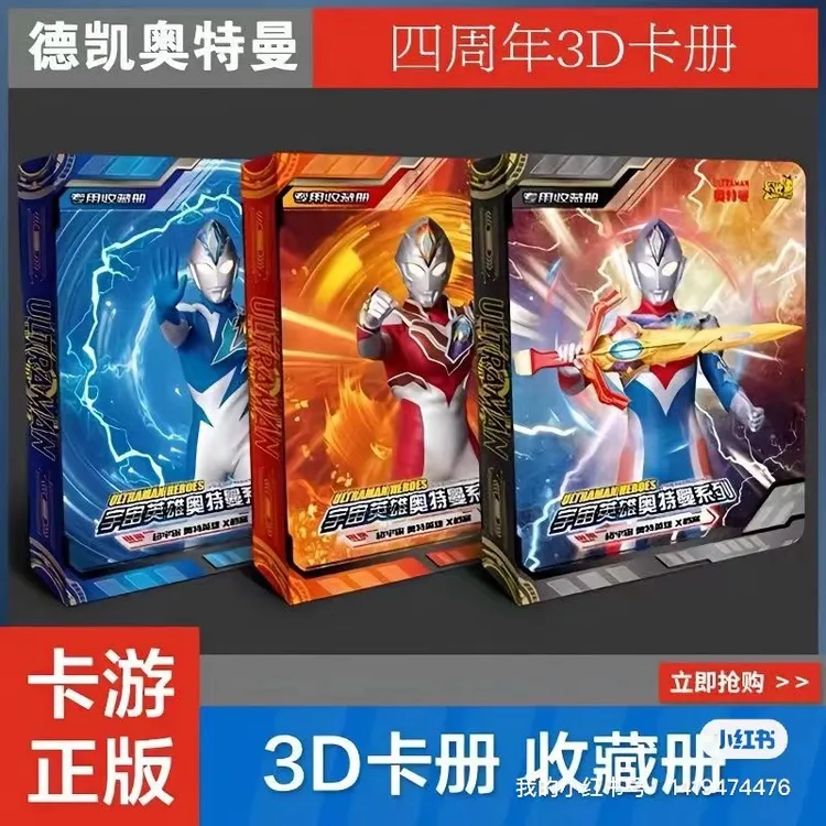 正版四周年礼盒德凯奥特曼3D卡册X档案小型收藏册阳焰版HR