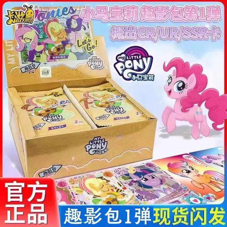 正版小马宝莉卡片趣影包CR卡UR小卡女孩玩具正版周边卡包收藏卡牌