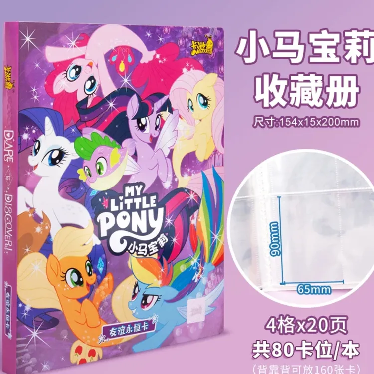 小马宝莉卡册卡包盲盒卡片收纳册收集册九四宫格卡牌名片夹本装