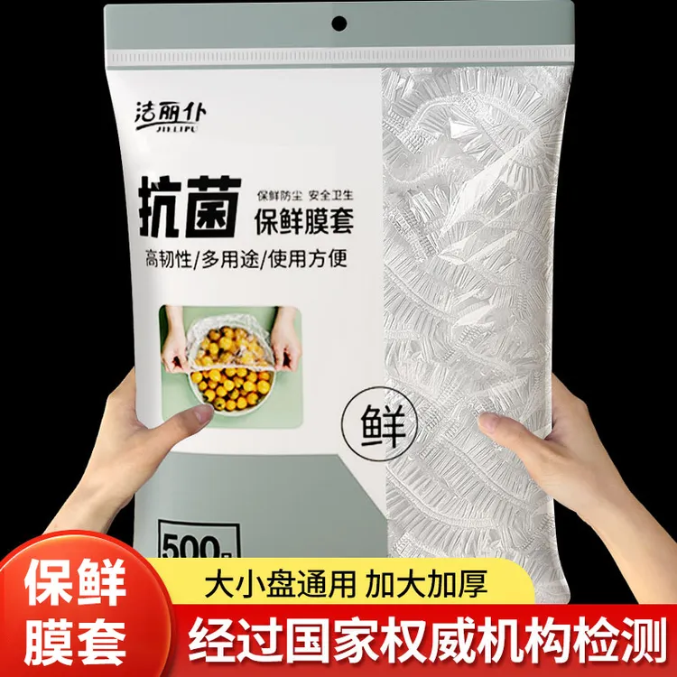 加大加厚保鲜膜套厨房家用保鲜袋保鲜罩防尘碗罩密封剩菜保鲜膜套