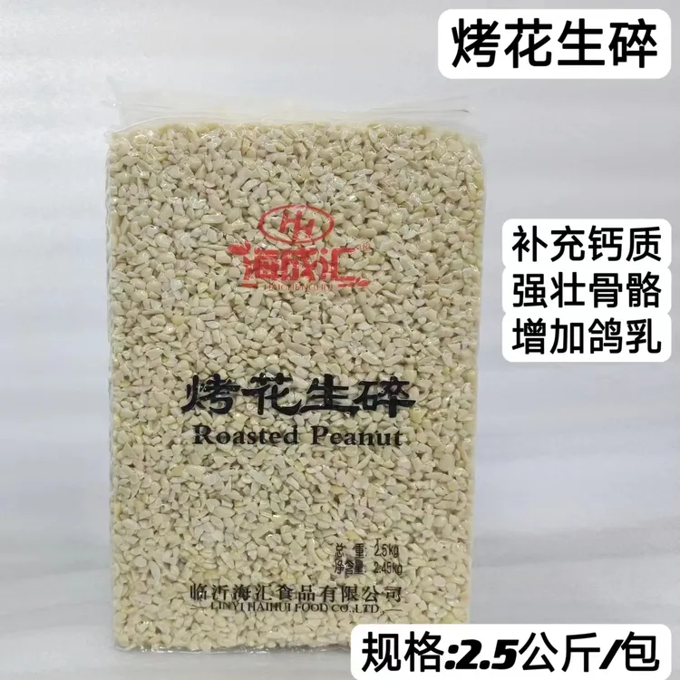 爱鸽 烤花生碎2.5kg/件赛鸽营养粮 赛鸽用品